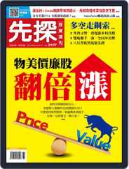 Wealth Invest Weekly 先探投資週刊 (Digital) Subscription                    September 3rd, 2020 Issue