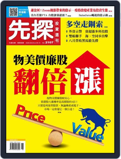 Wealth Invest Weekly 先探投資週刊 September 3rd, 2020 Digital Back Issue Cover