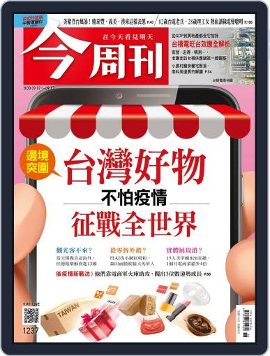Business Today 今周刊 September 7th, 2020 Digital Back Issue Cover