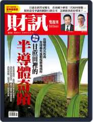 Wealth Magazine 財訊雙週刊 (Digital) Subscription                    September 3rd, 2020 Issue