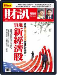 Wealth Magazine 財訊雙週刊 (Digital) Subscription                    August 20th, 2020 Issue