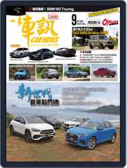 Carnews Magazine 一手車訊 (Digital) Subscription                    September 3rd, 2020 Issue