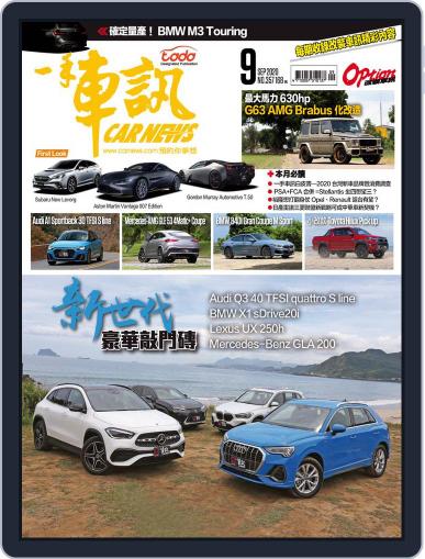 Carnews Magazine 一手車訊 September 3rd, 2020 Digital Back Issue Cover