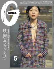 GINZA (ギンザ) Magazine (Digital) Subscription                    April 13th, 2024 Issue