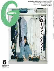 GINZA (ギンザ) Magazine (Digital) Subscription                    May 13th, 2024 Issue