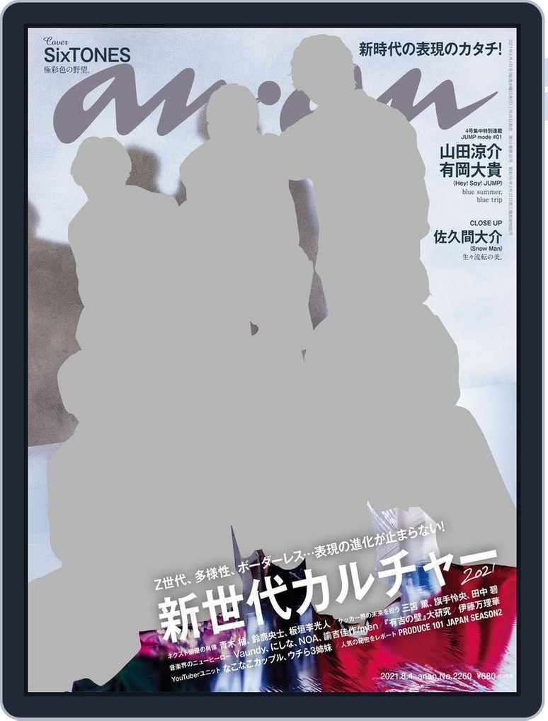 Anan アンアン 001 001 No2260 Issue Digital Discountmags Com Australia Anan アンアン 001 001 No2260 Issue Digital Discountmags Com Australia