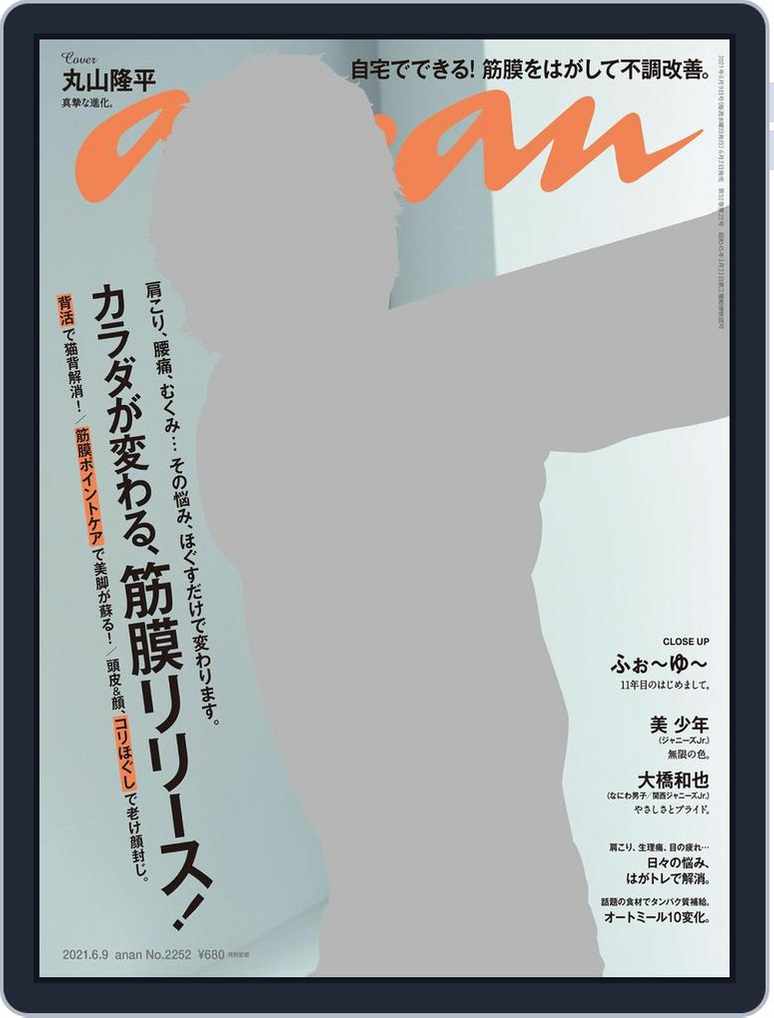 Anan アンアン 001 001 No2252 Issue Digital Discountmags Ca Anan アンアン 001 001 No2252 Issue Digital Discountmags Ca