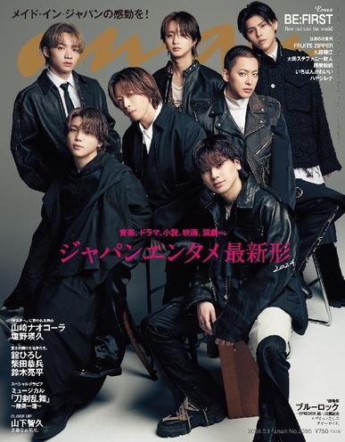 anan（アンアン） April 24th, 2024 Digital Back Issue Cover