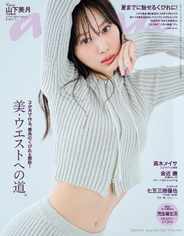 anan（アンアン） (Digital) Subscription                    April 9th, 2024 Issue