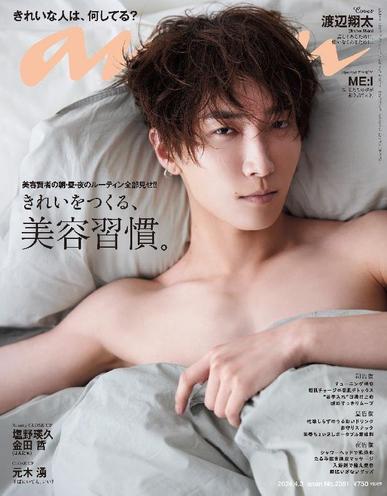 anan（アンアン） March 26th, 2024 Digital Back Issue Cover