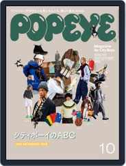 POPEYE(ポパイ) Magazine (Digital) Subscription                    September 9th, 2022 Issue
