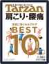 Tarzan (ターザン) Magazine (Digital) December 15th, 2021 Issue Cover