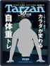 Tarzan (ターザン) Magazine (Digital) November 24th, 2021 Issue Cover