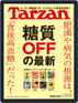 Tarzan (ターザン) Magazine (Digital) November 9th, 2021 Issue Cover