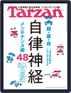 Tarzan (ターザン) Magazine (Digital) October 21st, 2021 Issue Cover