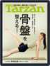 Tarzan (ターザン) Magazine (Digital) January 27th, 2022 Issue Cover
