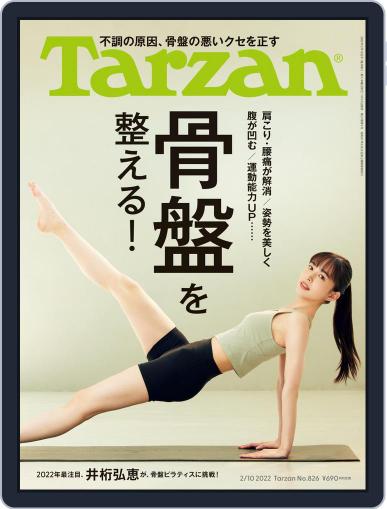 Tarzan (ターザン) Magazine (Digital) January 27th, 2022 Issue Cover