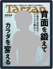 Tarzan (ターザン) Magazine (Digital) Subscription                    November 24th, 2022 Issue