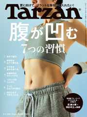 Tarzan (ターザン) Magazine (Digital) Subscription                    April 18th, 2024 Issue