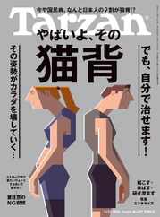 Tarzan (ターザン) Magazine (Digital) Subscription                    May 9th, 2024 Issue
