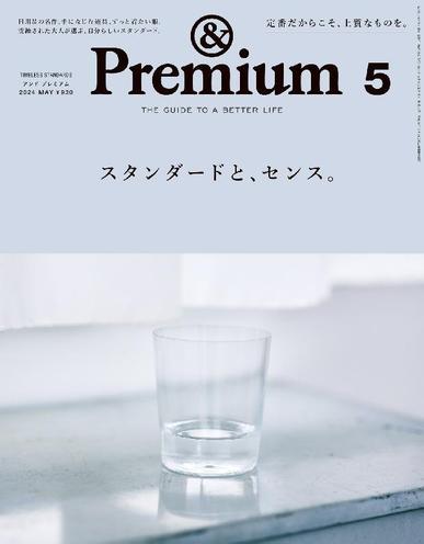 &Premium (アンド プレミアム) March 18th, 2024 Digital Back Issue Cover