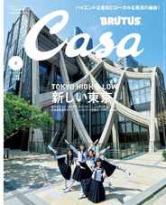 Casa BRUTUS (カーサ・ブルータス) Magazine (Digital) Subscription                    May 8th, 2024 Issue