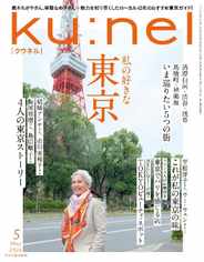 Ku:nel (クウネル) (Digital) Subscription                    March 18th, 2024 Issue