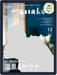 Hanako Magazine (Digital) Subscription                    October 27th, 2022 Issue