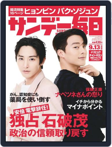 サンデー毎日 Sunday Mainichi September 1st, 2020 Digital Back Issue Cover