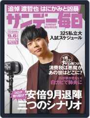 サンデー毎日 Sunday Mainichi (Digital) Subscription                    August 25th, 2020 Issue