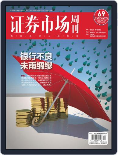 Capital Week 證券市場週刊 September 4th, 2020 Digital Back Issue Cover