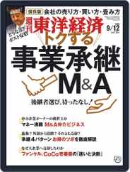 週刊東洋経済 (Digital) Subscription                    September 7th, 2020 Issue