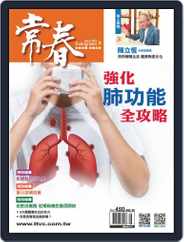 Evergreen 常春 (Digital) Subscription September 7th, 2020 Issue