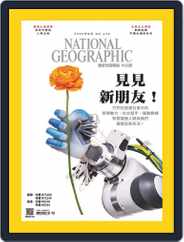 National Geographic Magazine Taiwan 國家地理雜誌中文版 (Digital) Subscription                    September 7th, 2020 Issue