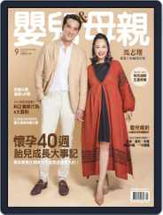 Baby & Mother 嬰兒與母親 (Digital) Subscription                    September 7th, 2020 Issue