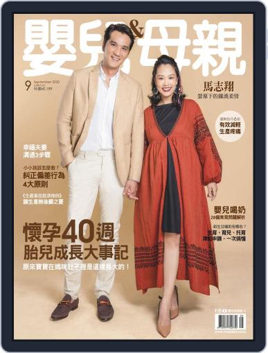 Baby & Mother 嬰兒與母親 September 7th, 2020 Digital Back Issue Cover