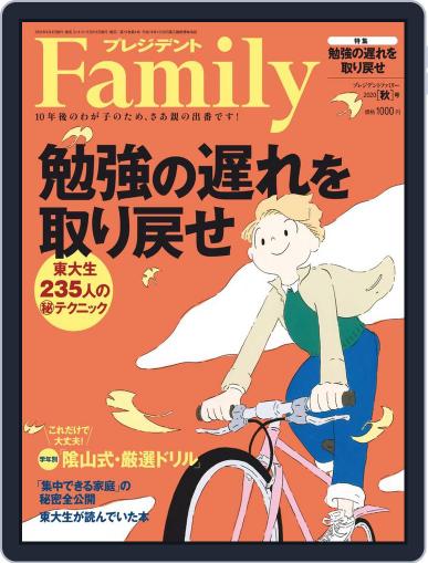 President Family プレジデントファミリー September 5th, 2020 Digital Back Issue Cover