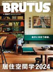 BRUTUS (ブルータス) Magazine (Digital) Subscription                    April 30th, 2024 Issue