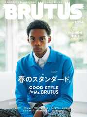 BRUTUS (ブルータス) Magazine (Digital) Subscription                    March 14th, 2024 Issue