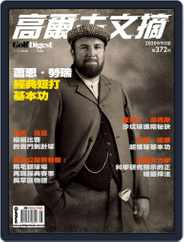 Golf Digest Taiwan 高爾夫文摘 (Digital) Subscription                    September 8th, 2020 Issue