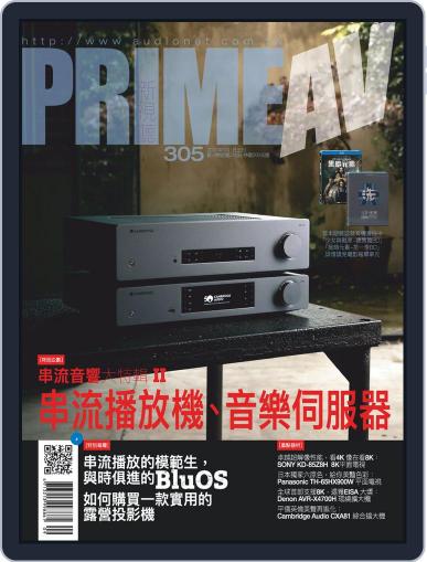Prime Av Magazine 新視聽 September 9th, 2020 Digital Back Issue Cover