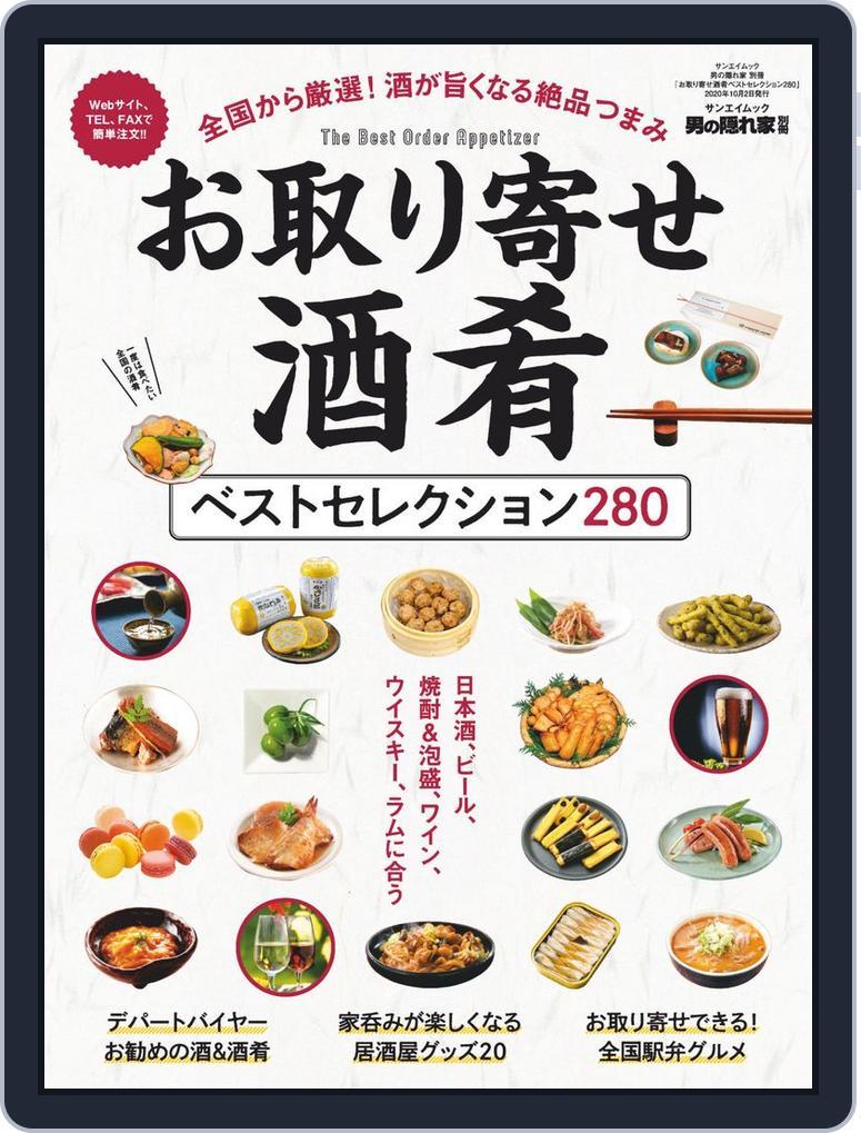 男の隠れ家 特別編集 (Digital) Subscription                    August 20th, 2020 Issue