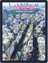 新建築　shinkenchiku (Digital) Subscription                    September 10th, 2020 Issue