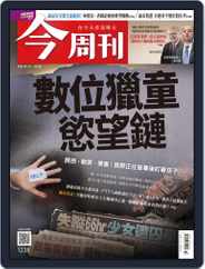 Business Today 今周刊 (Digital) Subscription                    September 14th, 2020 Issue