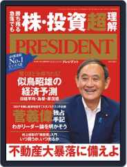 PRESIDENT プレジデント (Digital) Subscription                    September 11th, 2020 Issue