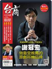 Golden Bridge Monthly 台商月刊 (Digital) Subscription                    September 10th, 2020 Issue