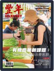 Harvest 豐年雜誌 (Digital) Subscription                    September 11th, 2020 Issue