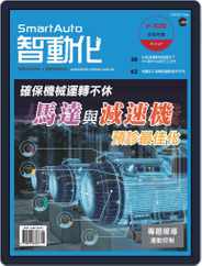 Smart Auto 智動化 (Digital) Subscription                    September 14th, 2020 Issue