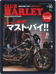 Club Harley　クラブ・ハーレー (Digital) Subscription                    September 14th, 2020 Issue