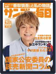サンデー毎日 Sunday Mainichi (Digital) Subscription                    September 15th, 2020 Issue